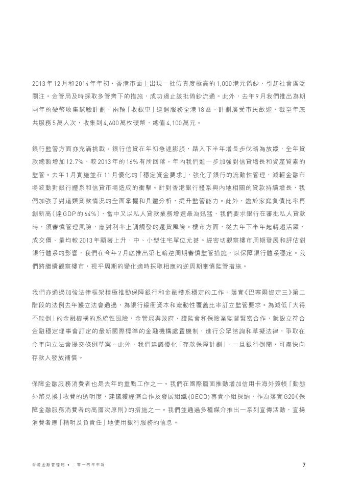 香港金融管理局：2014年年报（繁体版）_第9页