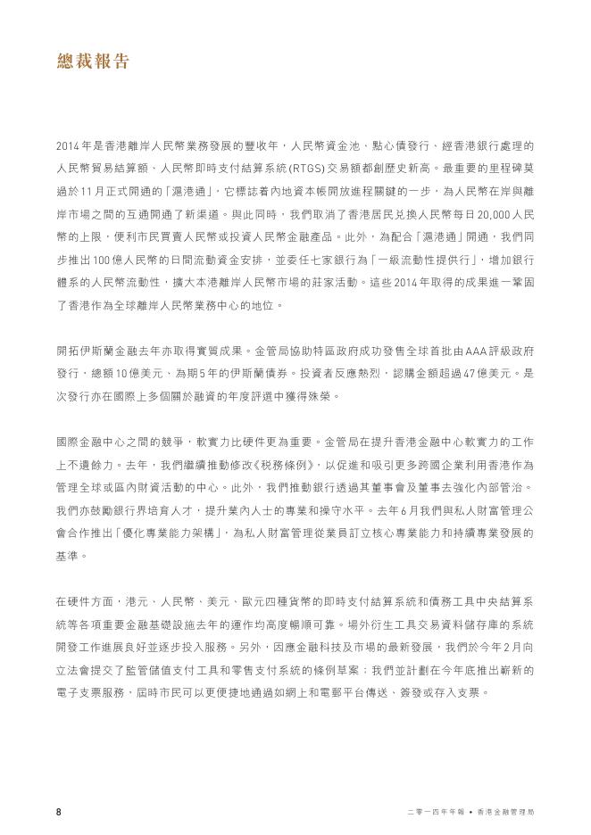 香港金融管理局：2014年年报（繁体版）_第10页