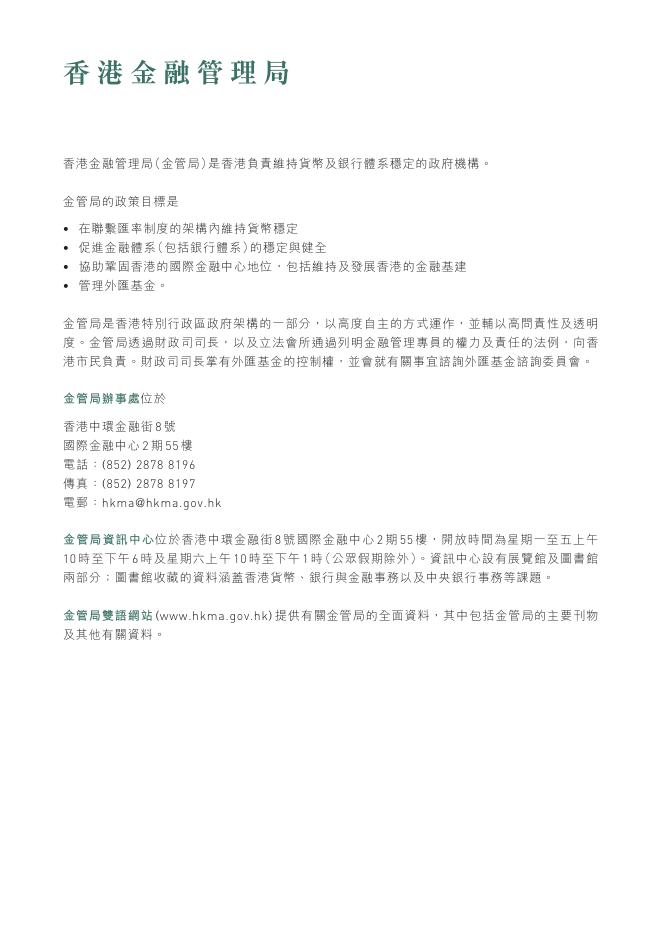 香港金融管理局：2015年年报（繁体版）_第3页