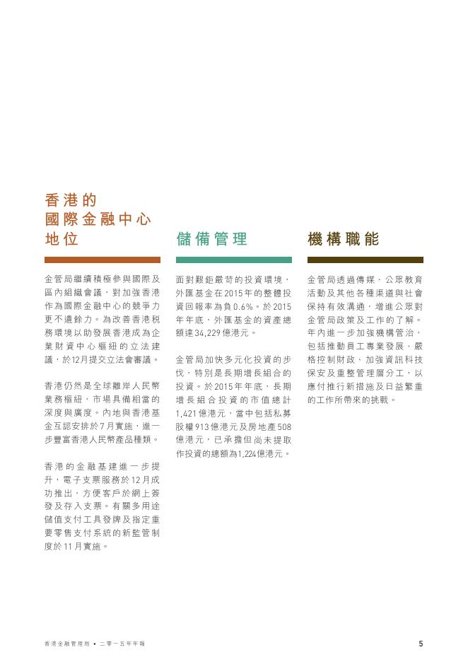 香港金融管理局：2015年年报（繁体版）_第7页