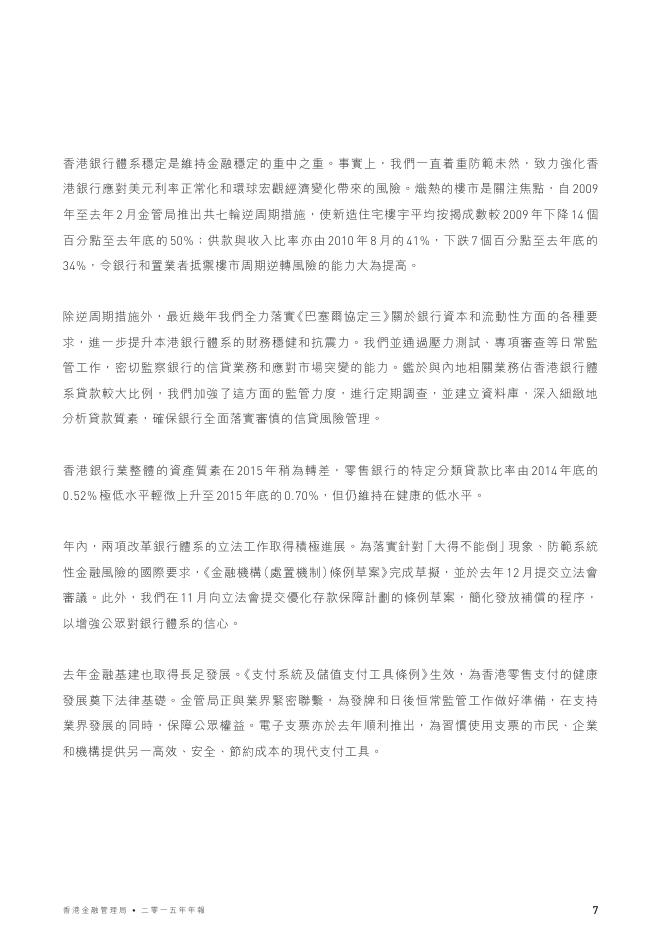 香港金融管理局：2015年年报（繁体版）_第9页
