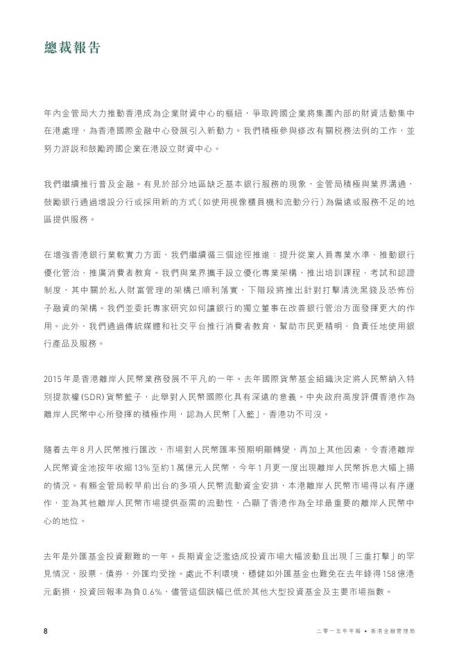 香港金融管理局：2015年年报（繁体版）_第10页