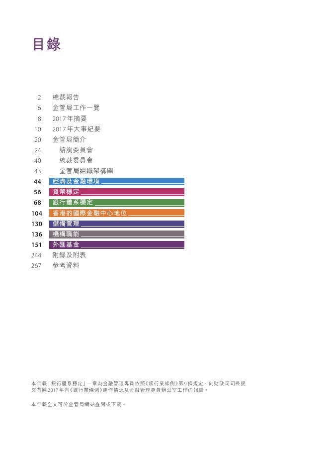 香港金融管理局：2017年年报（繁体版）_第3页