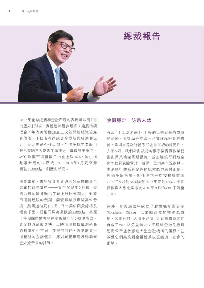 香港金融管理局：2017年年报（繁体版）_第4页