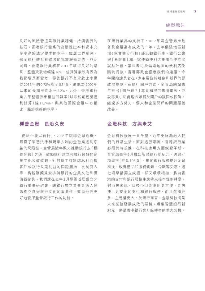 香港金融管理局：2017年年报（繁体版）_第5页