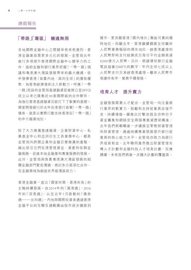 香港金融管理局：2017年年报（繁体版）_第6页