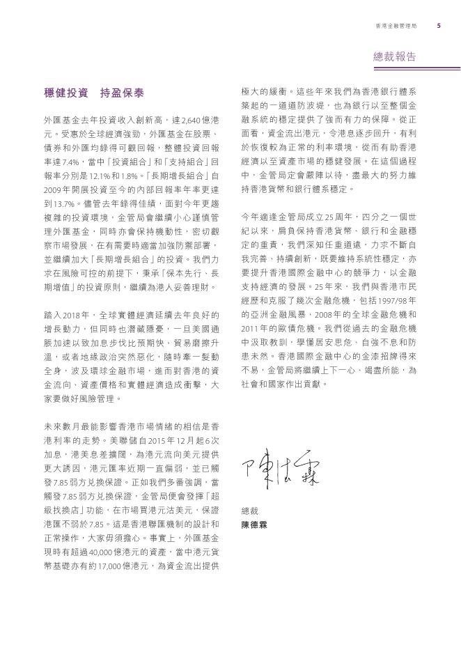 香港金融管理局：2017年年报（繁体版）_第7页