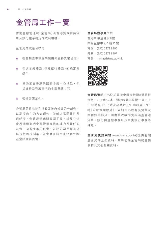 香港金融管理局：2017年年报（繁体版）_第8页
