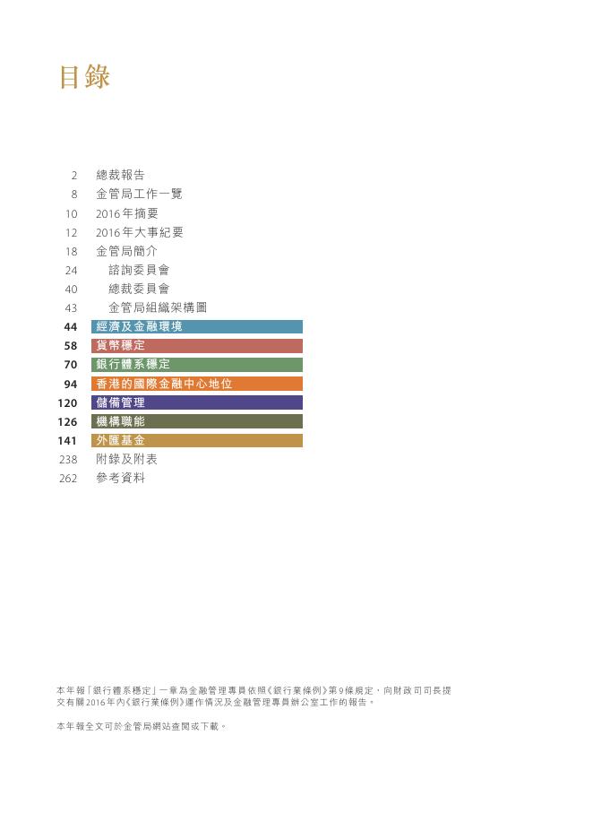 香港金融管理局：2016年年报（繁体版）_第3页