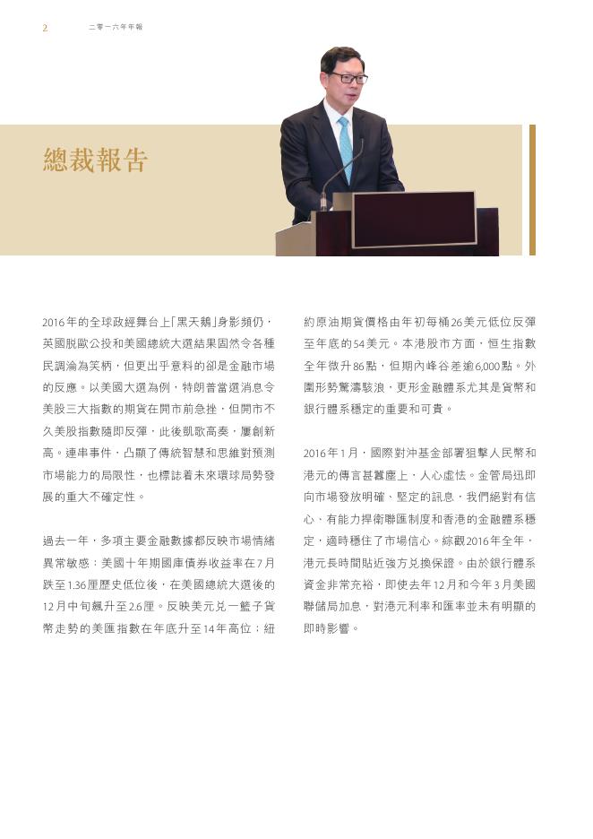 香港金融管理局：2016年年报（繁体版）_第4页
