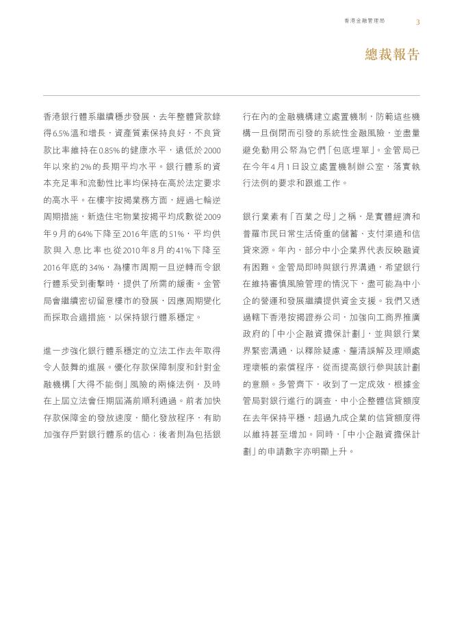 香港金融管理局：2016年年报（繁体版）_第5页