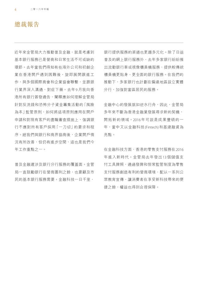 香港金融管理局：2016年年报（繁体版）_第6页