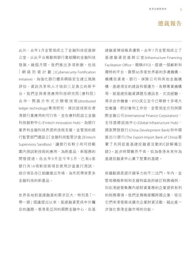 香港金融管理局：2016年年报（繁体版）_第7页