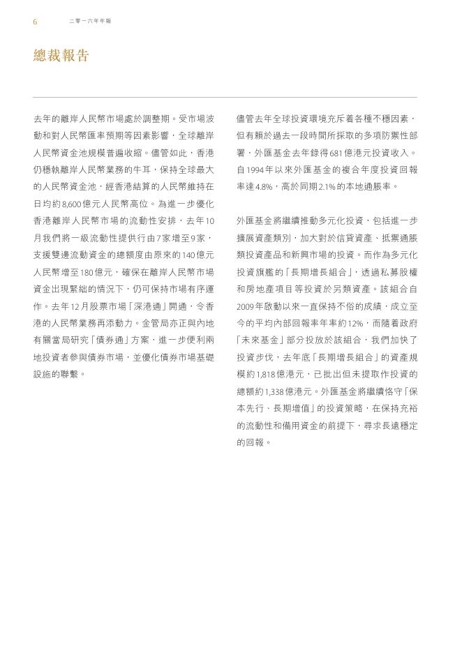 香港金融管理局：2016年年报（繁体版）_第8页