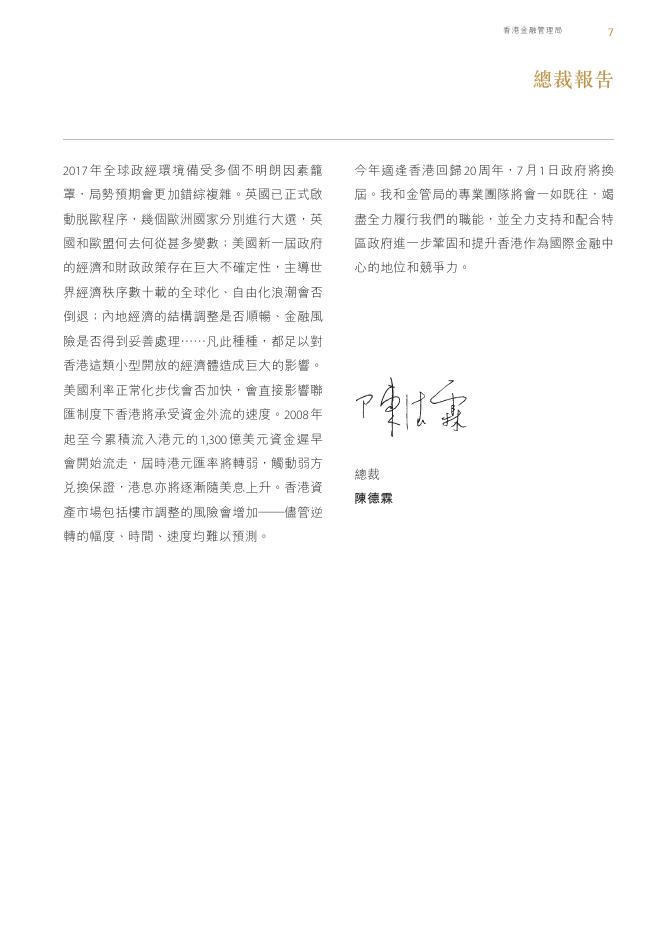 香港金融管理局：2016年年报（繁体版）_第9页