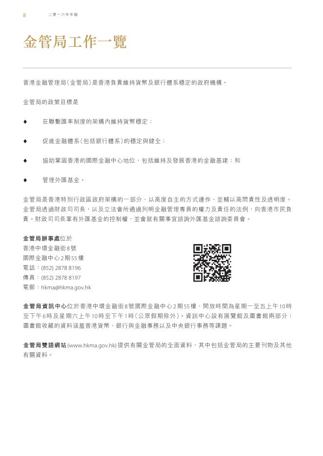 香港金融管理局：2016年年报（繁体版）_第10页
