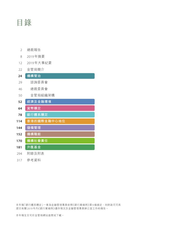 香港金融管理局：2019年年报（繁体版）_第3页