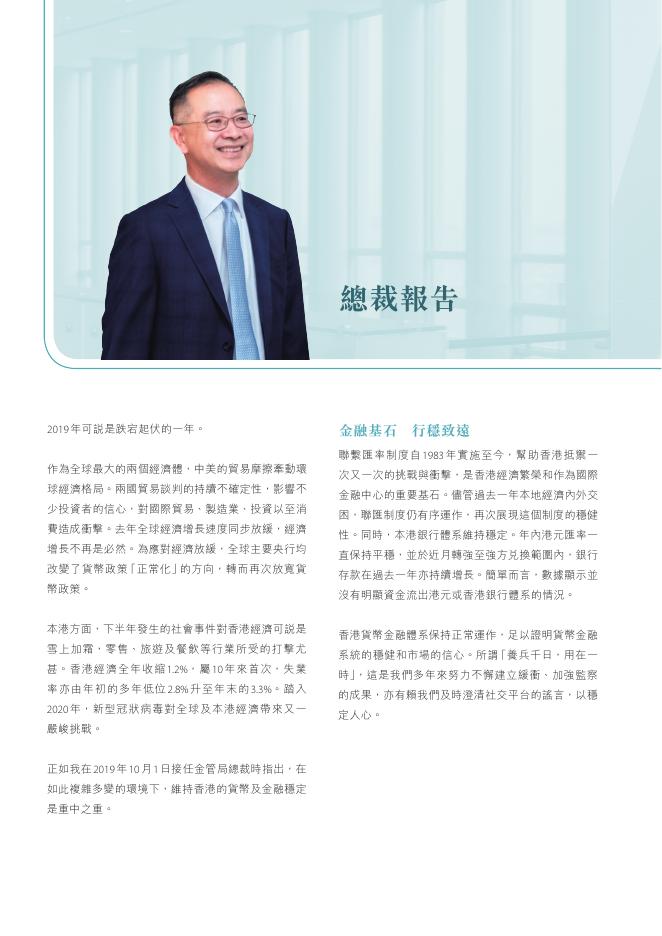 香港金融管理局：2019年年报（繁体版）_第4页