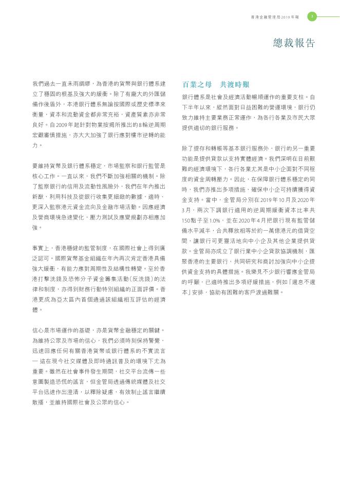 香港金融管理局：2019年年报（繁体版）_第5页