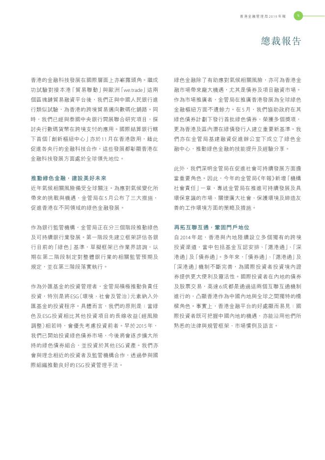 香港金融管理局：2019年年报（繁体版）_第7页