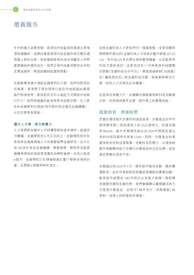 香港金融管理局：2019年年报（繁体版）_第8页