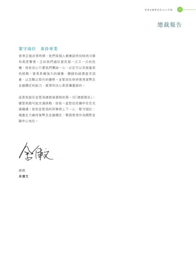 香港金融管理局：2019年年报（繁体版）_第9页