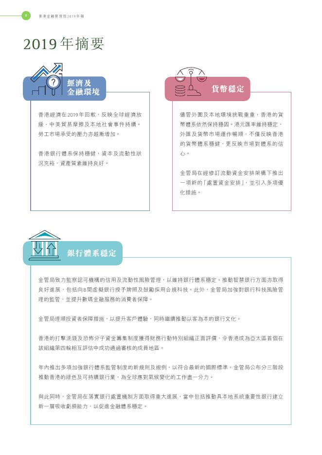 香港金融管理局：2019年年报（繁体版）_第10页