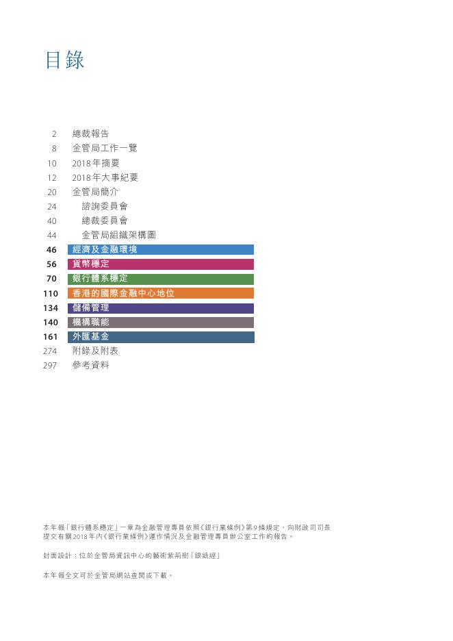 香港金融管理局：2018年年报（繁体版）_第3页