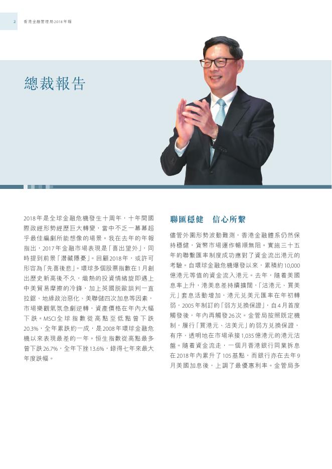 香港金融管理局：2018年年报（繁体版）_第4页