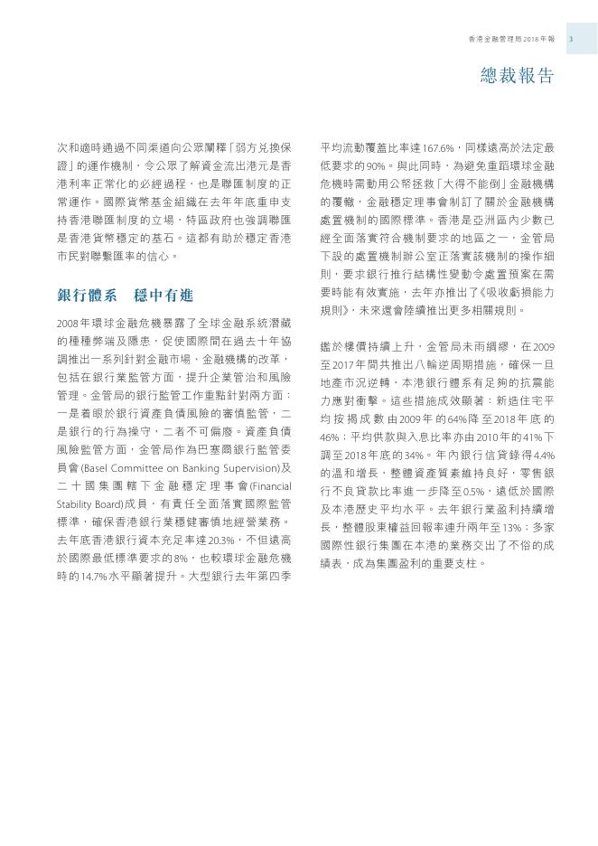 香港金融管理局：2018年年报（繁体版）_第5页