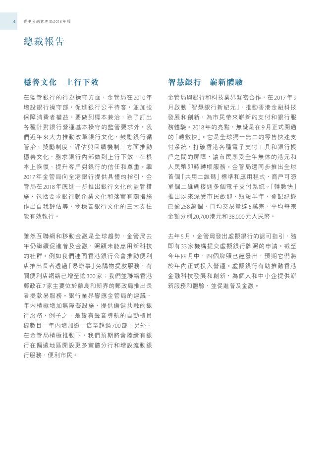 香港金融管理局：2018年年报（繁体版）_第6页
