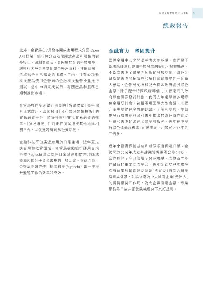 香港金融管理局：2018年年报（繁体版）_第7页