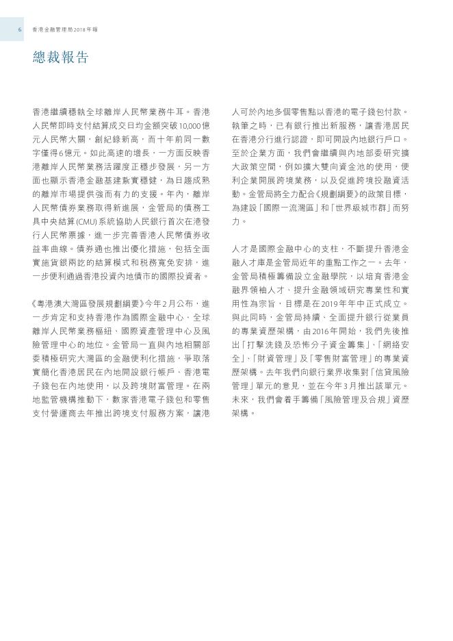 香港金融管理局：2018年年报（繁体版）_第8页
