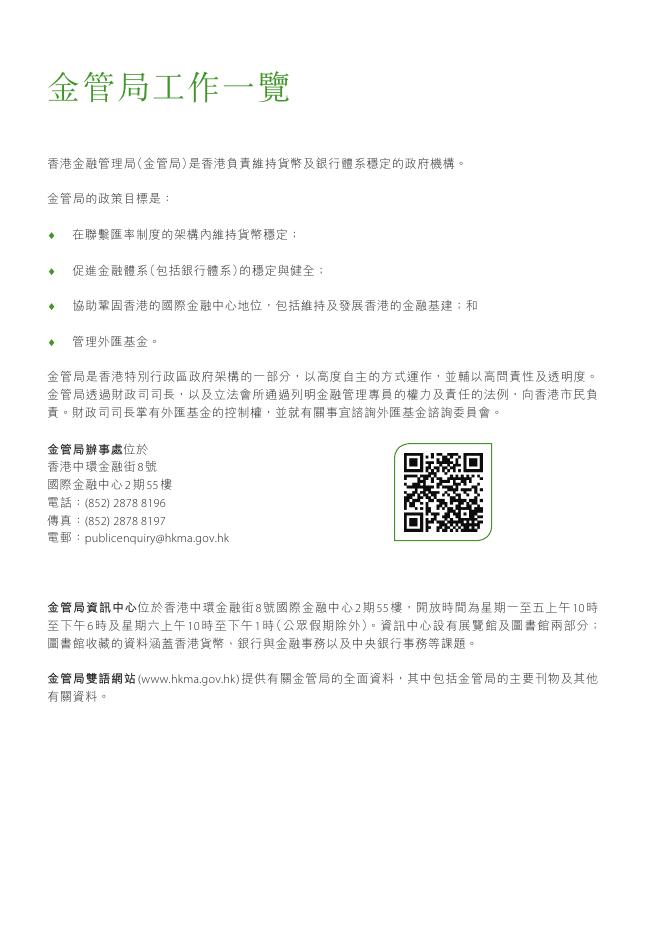 香港金融管理局：2021年年报（繁体版）_第2页