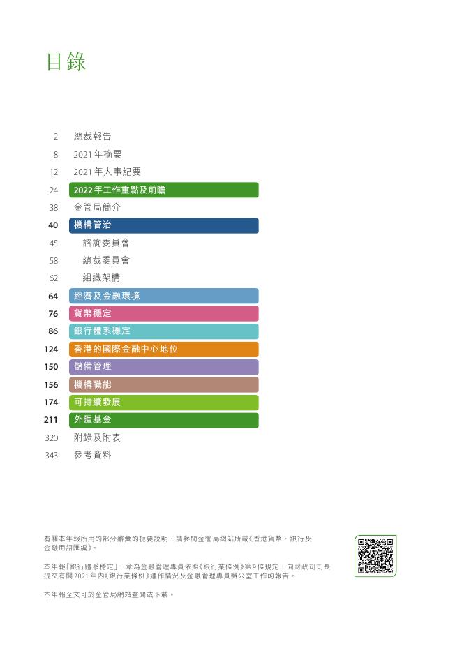 香港金融管理局：2021年年报（繁体版）_第3页