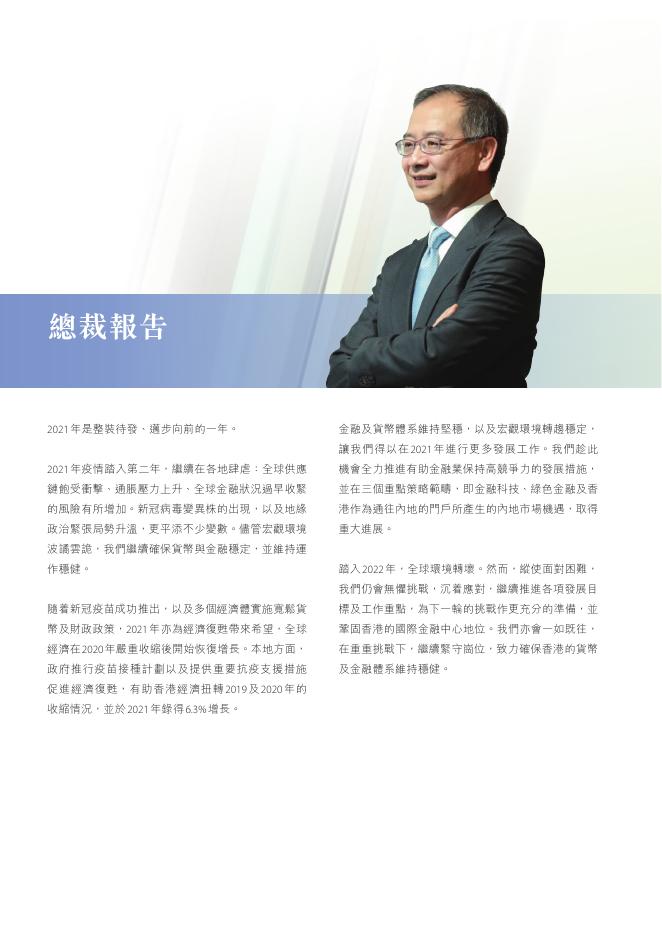 香港金融管理局：2021年年报（繁体版）_第4页