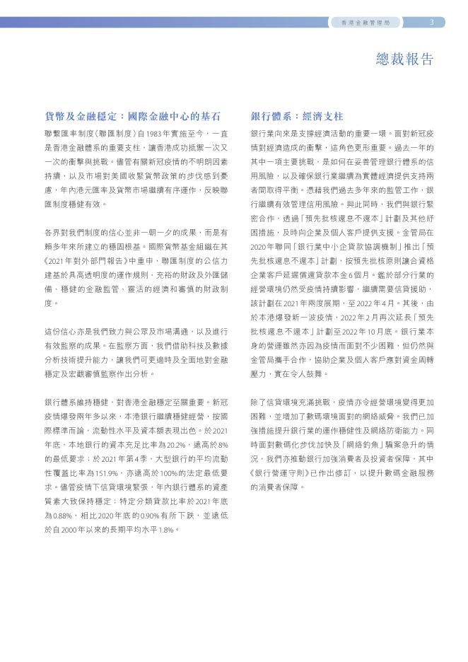香港金融管理局：2021年年报（繁体版）_第5页