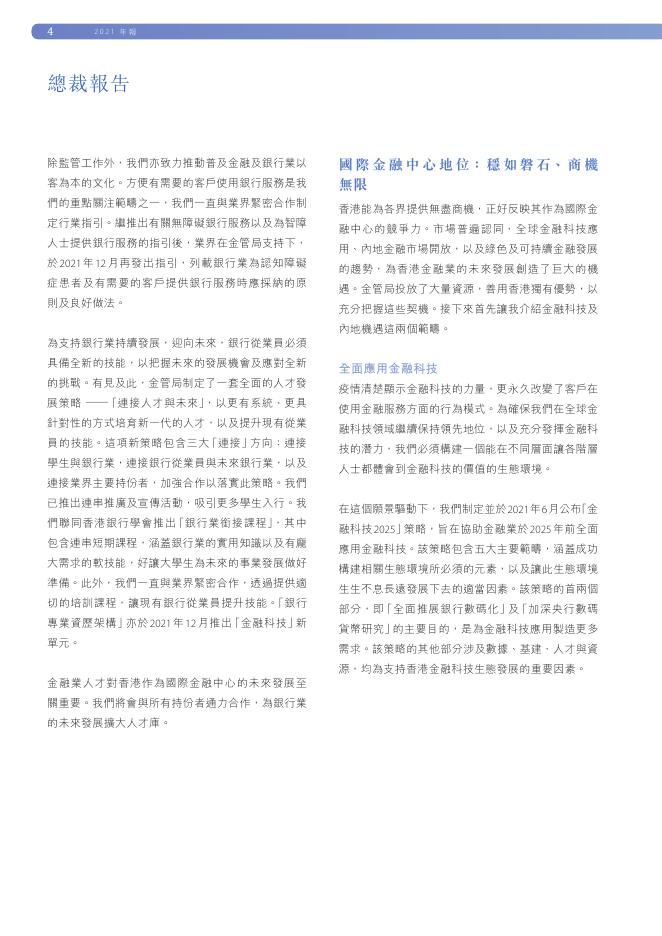 香港金融管理局：2021年年报（繁体版）_第6页