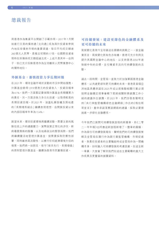 香港金融管理局：2021年年报（繁体版）_第8页