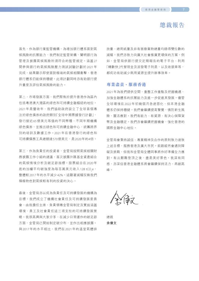 香港金融管理局：2021年年报（繁体版）_第9页