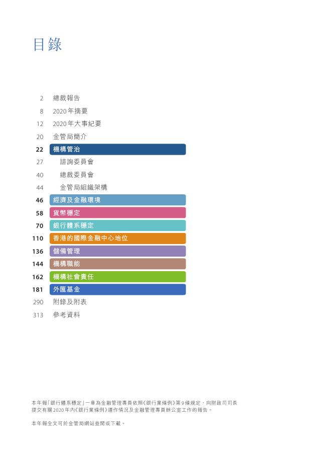香港金融管理局：2020年年报（繁体版）_第3页