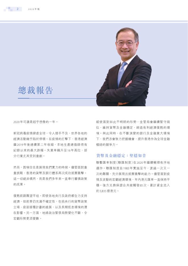 香港金融管理局：2020年年报（繁体版）_第4页