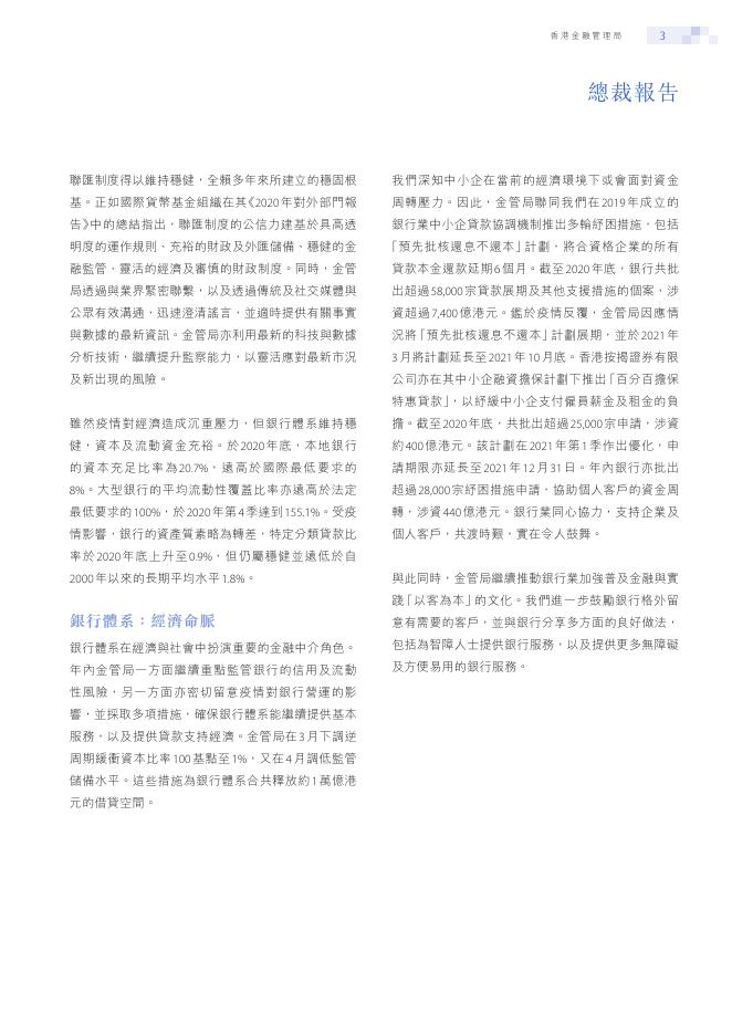 香港金融管理局：2020年年报（繁体版）_第5页