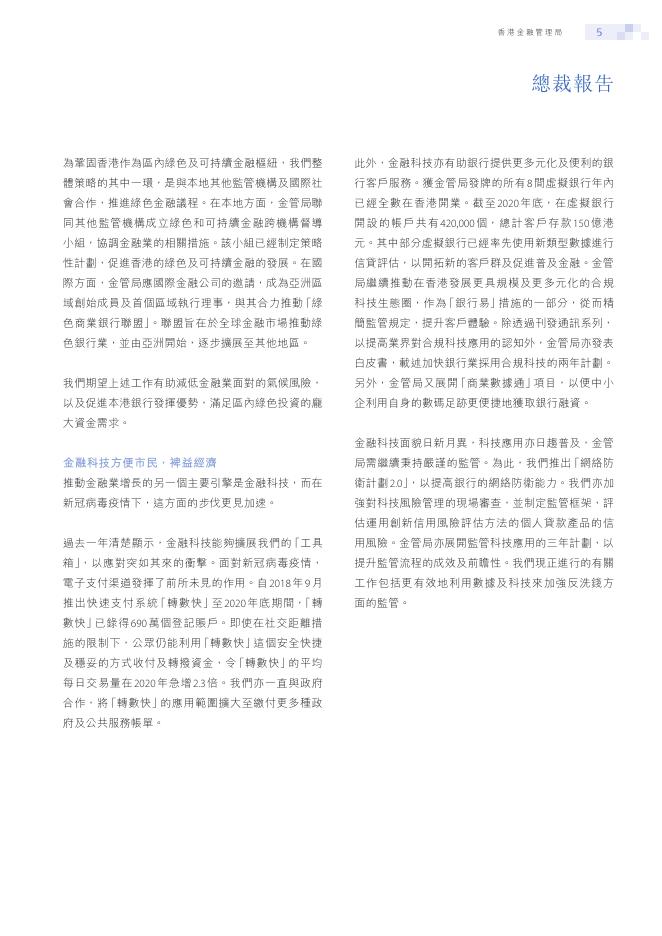 香港金融管理局：2020年年报（繁体版）_第7页