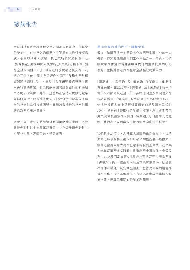 香港金融管理局：2020年年报（繁体版）_第8页