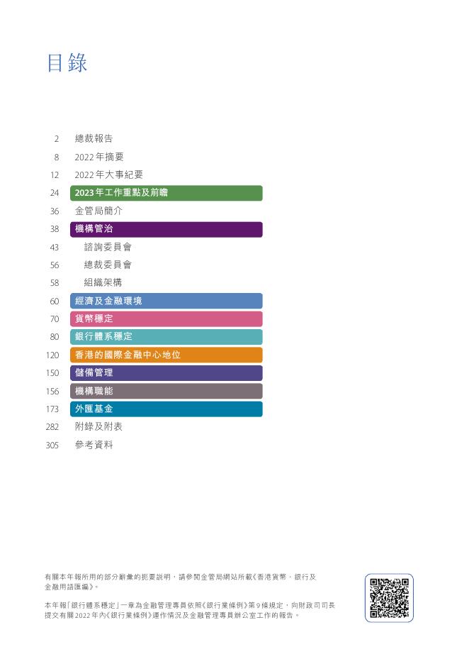 香港金融管理局：2022年年报（繁体版）_第3页