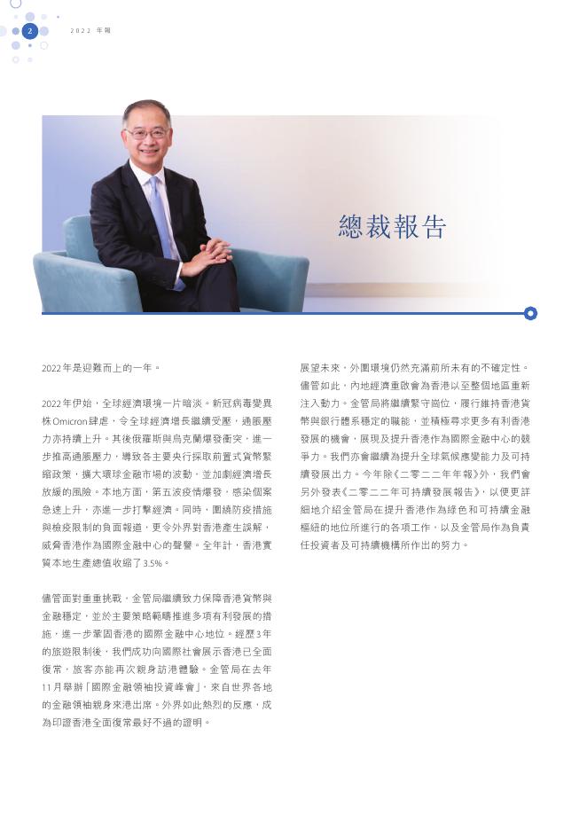 香港金融管理局：2022年年报（繁体版）_第4页