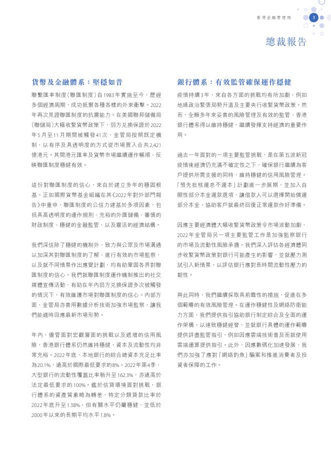 香港金融管理局：2022年年报（繁体版）_第5页