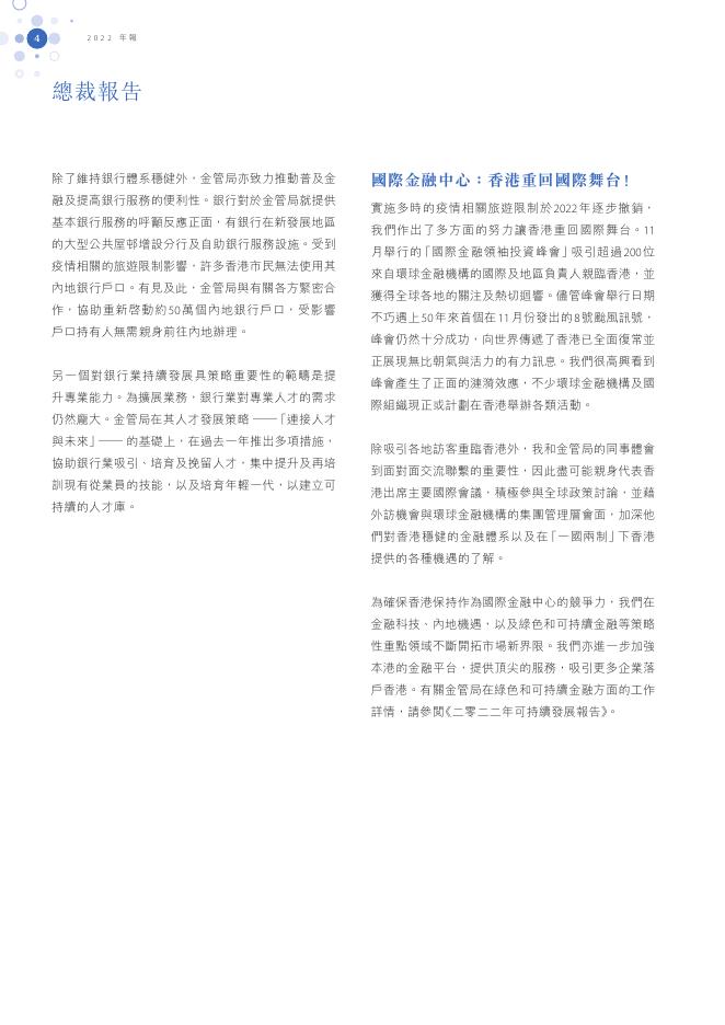 香港金融管理局：2022年年报（繁体版）_第6页