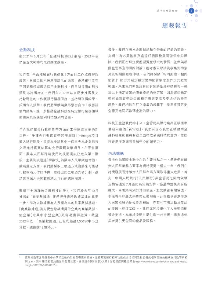 香港金融管理局：2022年年报（繁体版）_第7页